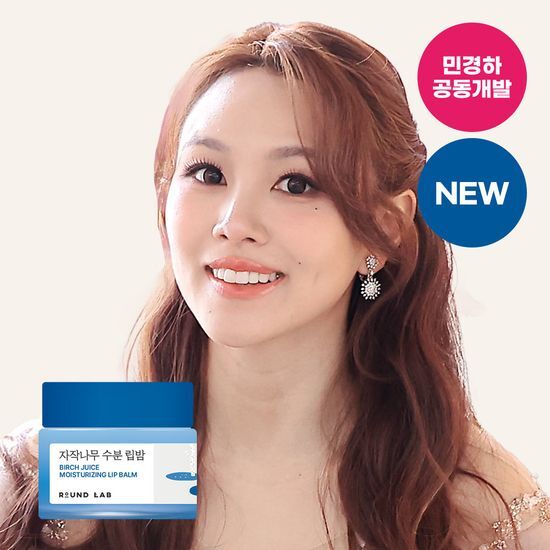 水潤玻璃唇～韓國Round Lab Birch Juice Moisturzing Lip Balm 白樺樹彈潤水潤護唇膏 - 20g