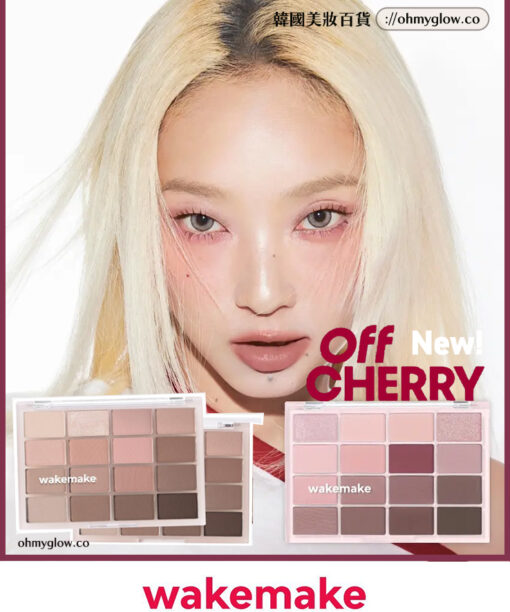 [最新🍒#33 Off Cherry系列色入！] 🏆2年銷量No.1! 韓國WakeMake Soft Blurring Eye Palette 16色眼影盤 (#01-33) - 多款色調選擇