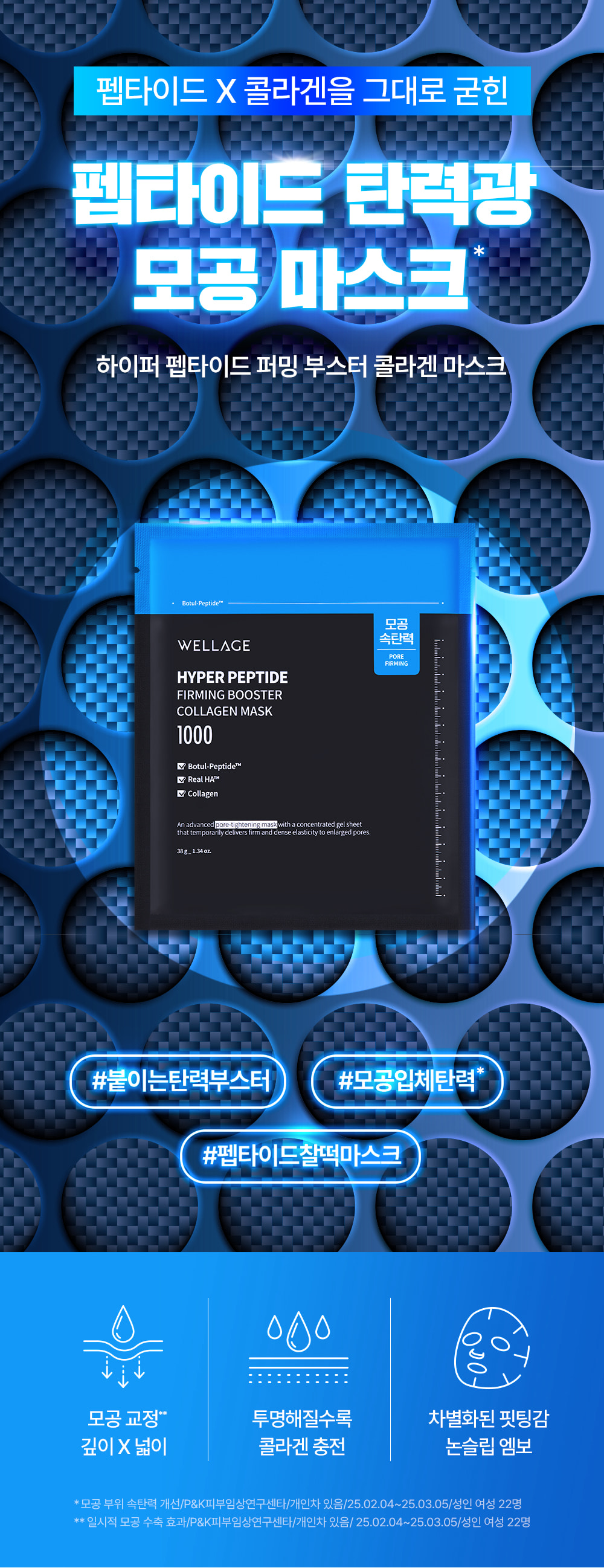 韓國化解No.1 🏆 Wellage Hyper Peptide Firming Booster Collagen Gel Mask 專利超胜肽緊緻彈力膠原收毛孔果凍面膜 一盒5片裝 - 2種選擇