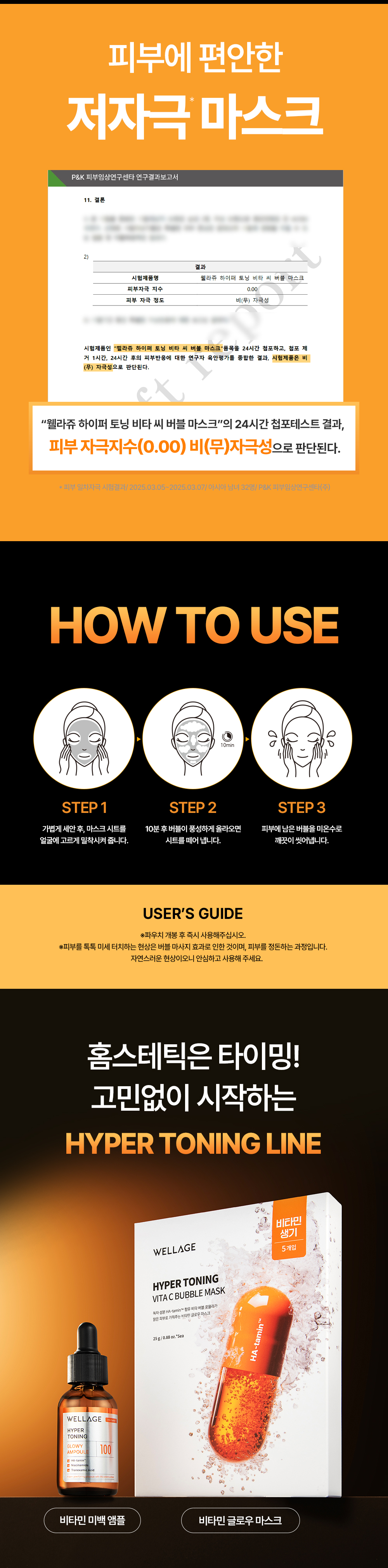 用後Keep到100小時水潤光澤～韓國 Wellage Hyper Toning Vita C Bubble Mask 100%純穀胱甘肽X維C超提亮美白氣泡面膜 一盒5片裝 - 2種選擇