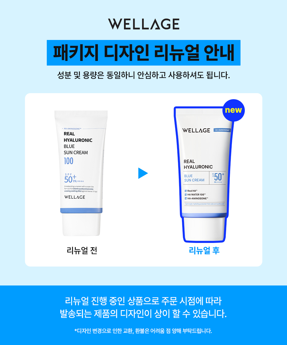 韓國 GlowPick🏆 Wellage Real Hyaluronic Blue Sunscreen 高效水潤透明質酸降溫保濕防曬霜SPF50+ PA++++ - 50ml