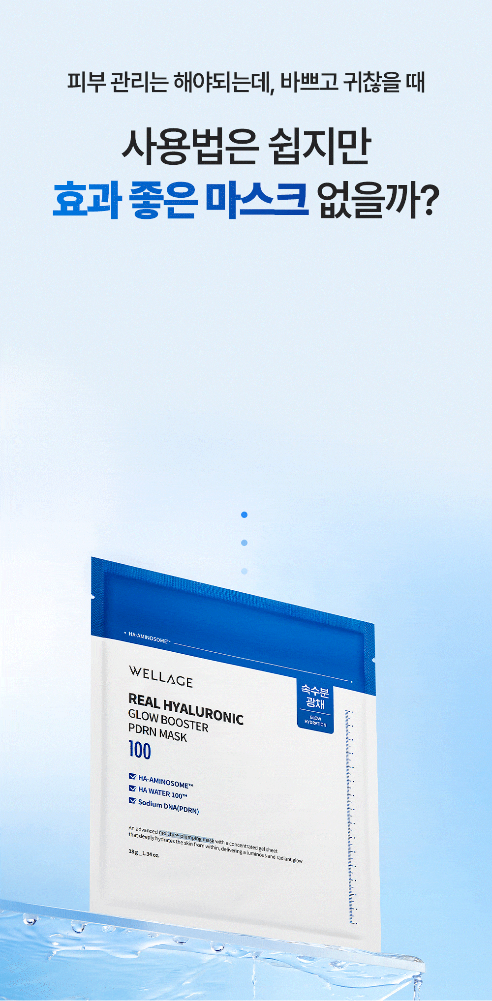 韓國 醫美級家用面膜~Wellage Real Hyaluronic Glow Booster PDRN Gel Mask 鮭魚PDRN X 透明質酸水潤光澤果凍面膜 一盒5片裝 - 2種選擇