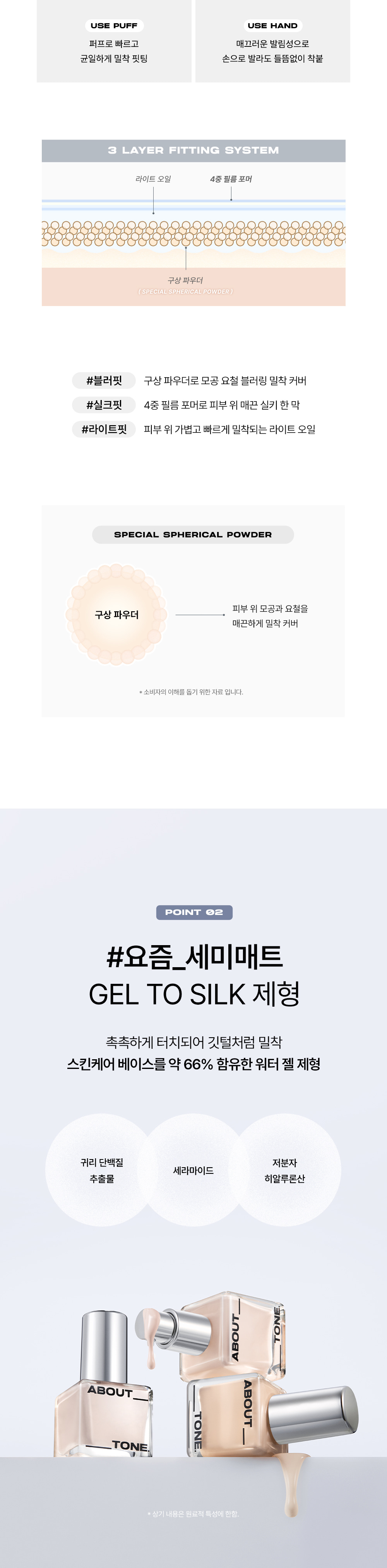 新增色號🏆No.1霧面粉底~韓國 About Tone Skin Layer Fit Foundation SPF30 PA++ 24小時持久半霧面絲滑無瑕粉底液 - 5色選擇