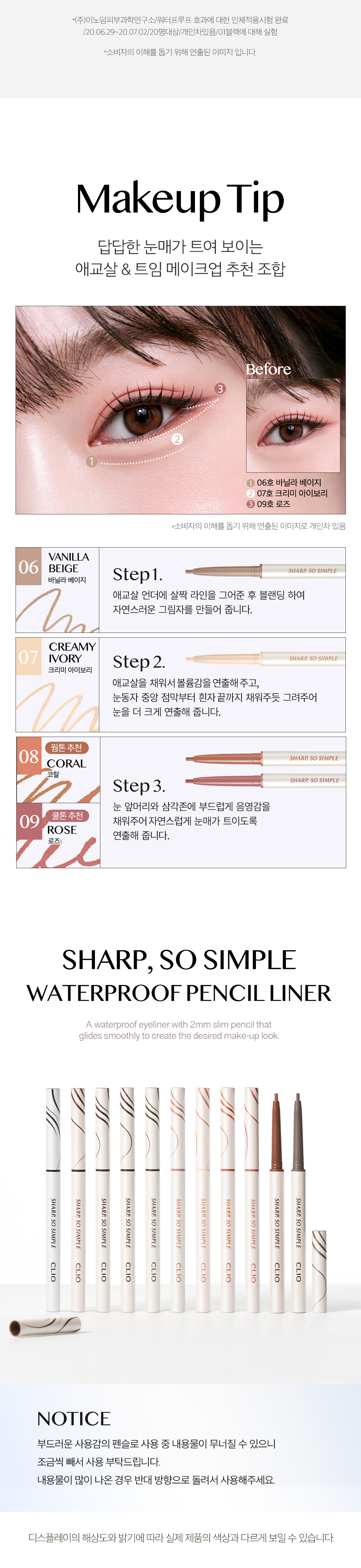 新色入！【🏆韓國No.1】CLIO X 俞真 [24年新版+新色入!] Sharp So Simple Waterproof Pencil Liner 極細防水眼線筆 - 11色選擇