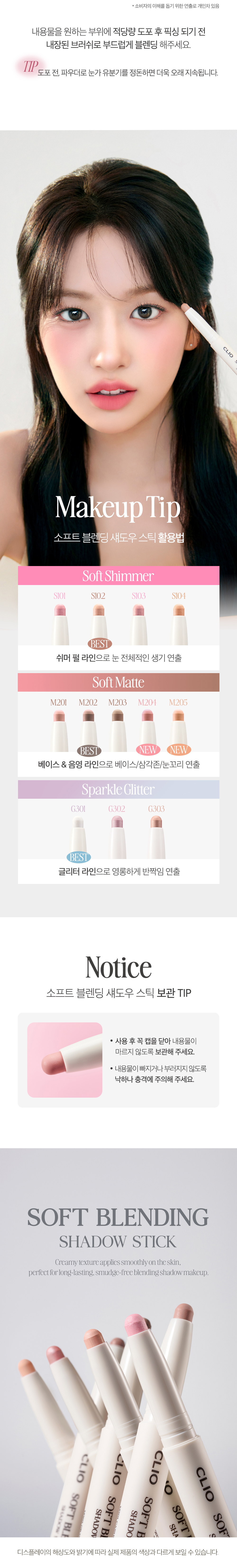 新色入！韓國 Clio Soft Blending Shadow Stick 柔滑眼影棒雙頭連暈染掃(珠光/軟霧質地) - 多色選擇