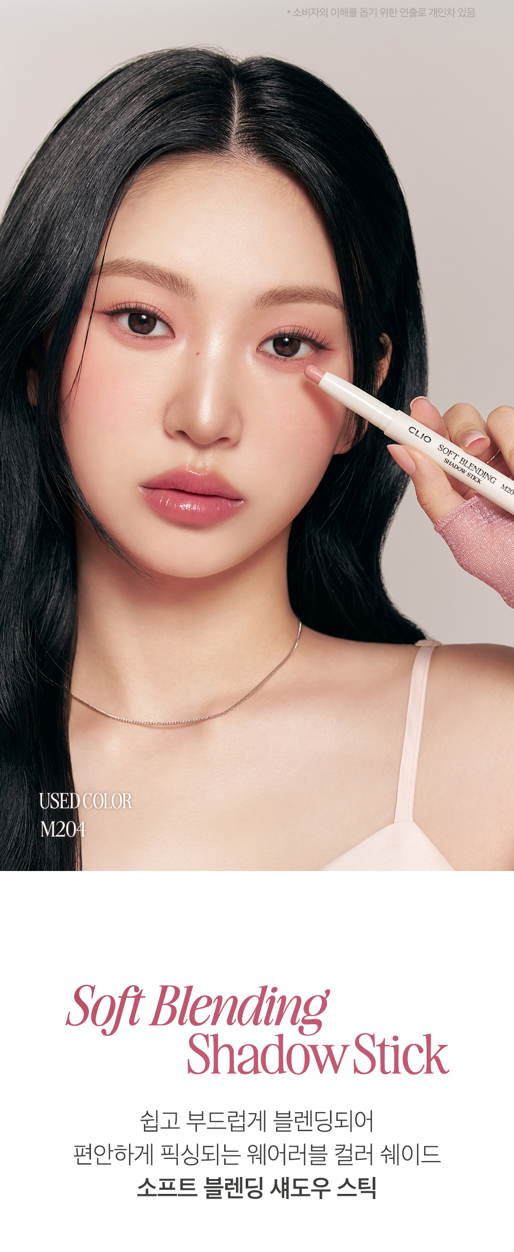 新色入！韓國 Clio Soft Blending Shadow Stick 柔滑眼影棒雙頭連暈染掃(珠光/軟霧質地) - 多色選擇