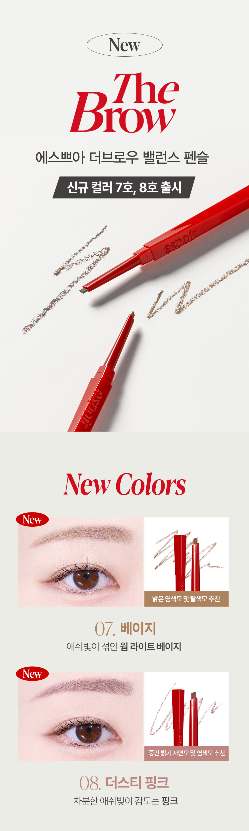 ⭐新色入!韓國 NCT Mark同款【必入限量Set 送修眉剪刀/染眉膏】🏆GlowPick No.1~#無限回購!Espoir X Minsco The Brow Balance Pencil 自然毛流感雙頭眉筆 - 8色選擇