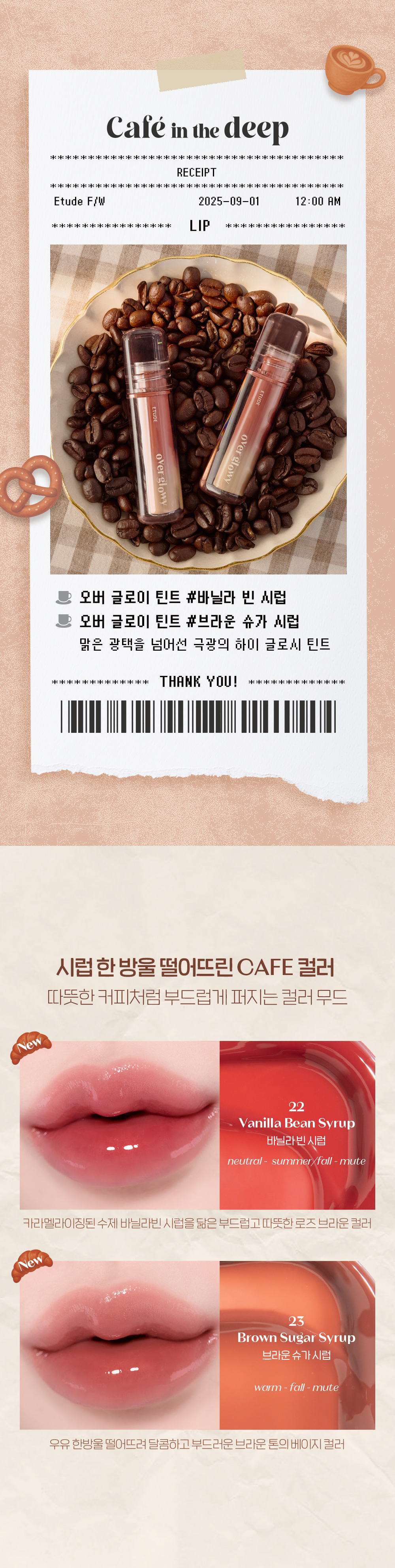 ☕ Cafe in the deep 系列新色入！推介～韓國 etude Over Glowy Tint 極致光澤水亮鏡面唇釉(#01-23) - 23色選擇