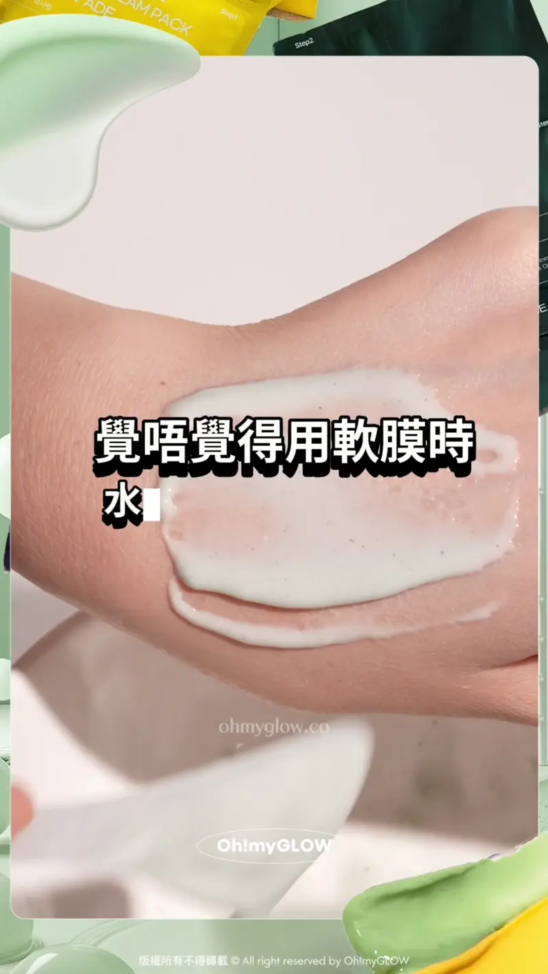 肌膚都想食個雪糕嗎 DIY美容院級 零失手雪糕軟膜2.0 剝殼雞蛋肌GET 覺唔覺得用軟膜時 水太多變泥石流⋯