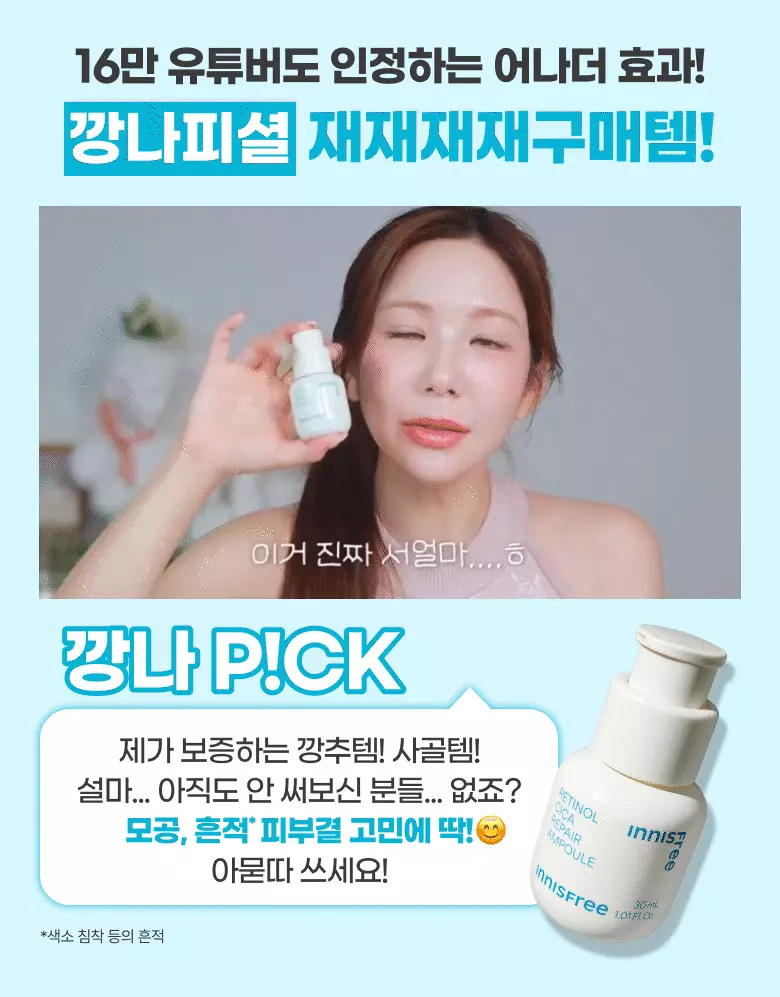 \1+1超值套裝/ 韓國 innisfree Retinol Cica Repair Ampoule Set 95%維A視黃醇積雪草修復收毛孔淡痘印安瓶精華 - 30ml x 2
