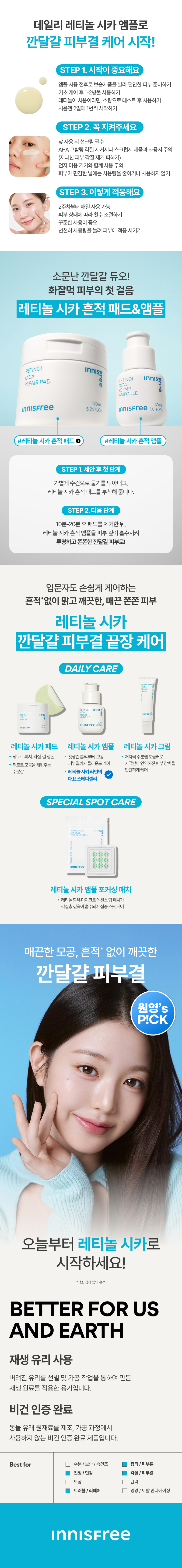 \1+1超值套裝/ 韓國 innisfree Retinol Cica Repair Ampoule Set 95%維A視黃醇積雪草修復收毛孔淡痘印安瓶精華 - 30ml x 2