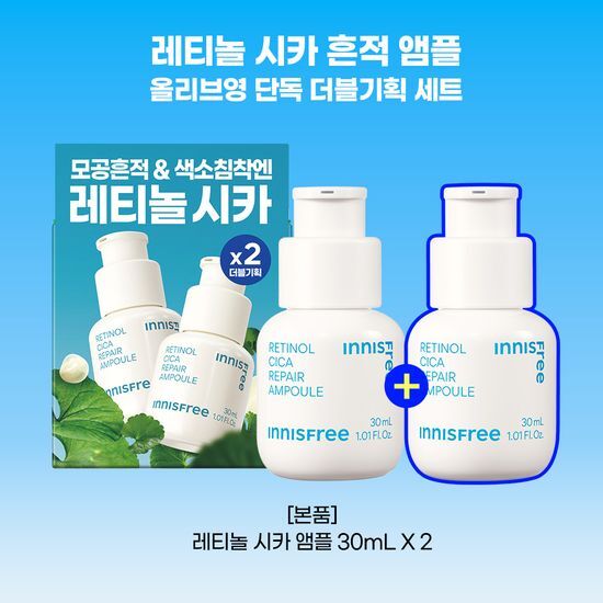 \1+1超值套裝/ 韓國 innisfree Retinol Cica Repair Ampoule Set 95%維A視黃醇積雪草修復收毛孔淡痘印安瓶精華 - 30ml x 2