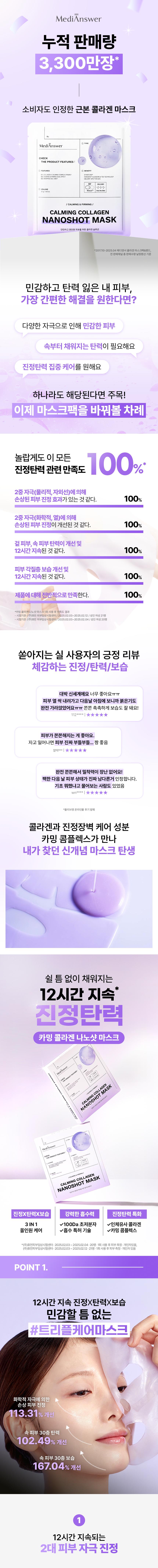 專利吸收技術 + 300Da 專利超細分子納米膠原 毛孔X鎮靜X保濕 3合1 韓國 MediAnswer Calming Collagen Nanoshot Mask 膠原蛋白 X 鎮靜彈力果凍面膜 一盒5片裝 - 2種選擇