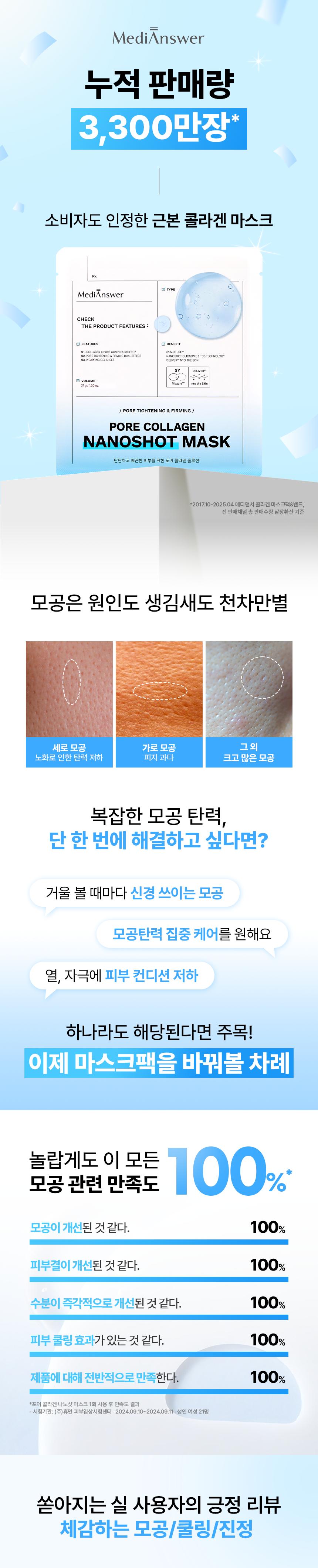 專利吸收技術~強效吸收!毛孔X彈力X保濕清涼 3合1 韓國MediAnswer Pore Collagen Nanoshot Mask專利超細分子納米膠原 X 毛孔彈力果凍面膜 一盒5片裝 - 2種選擇