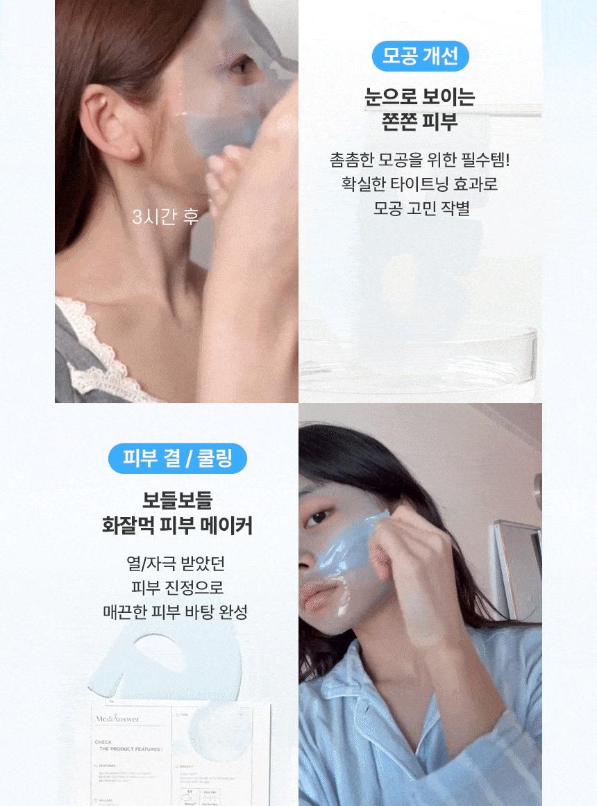 專利吸收技術~強效吸收!毛孔X彈力X保濕清涼 3合1 韓國MediAnswer Pore Collagen Nanoshot Mask專利超細分子納米膠原 X 毛孔彈力果凍面膜 一盒5片裝 - 2種選擇