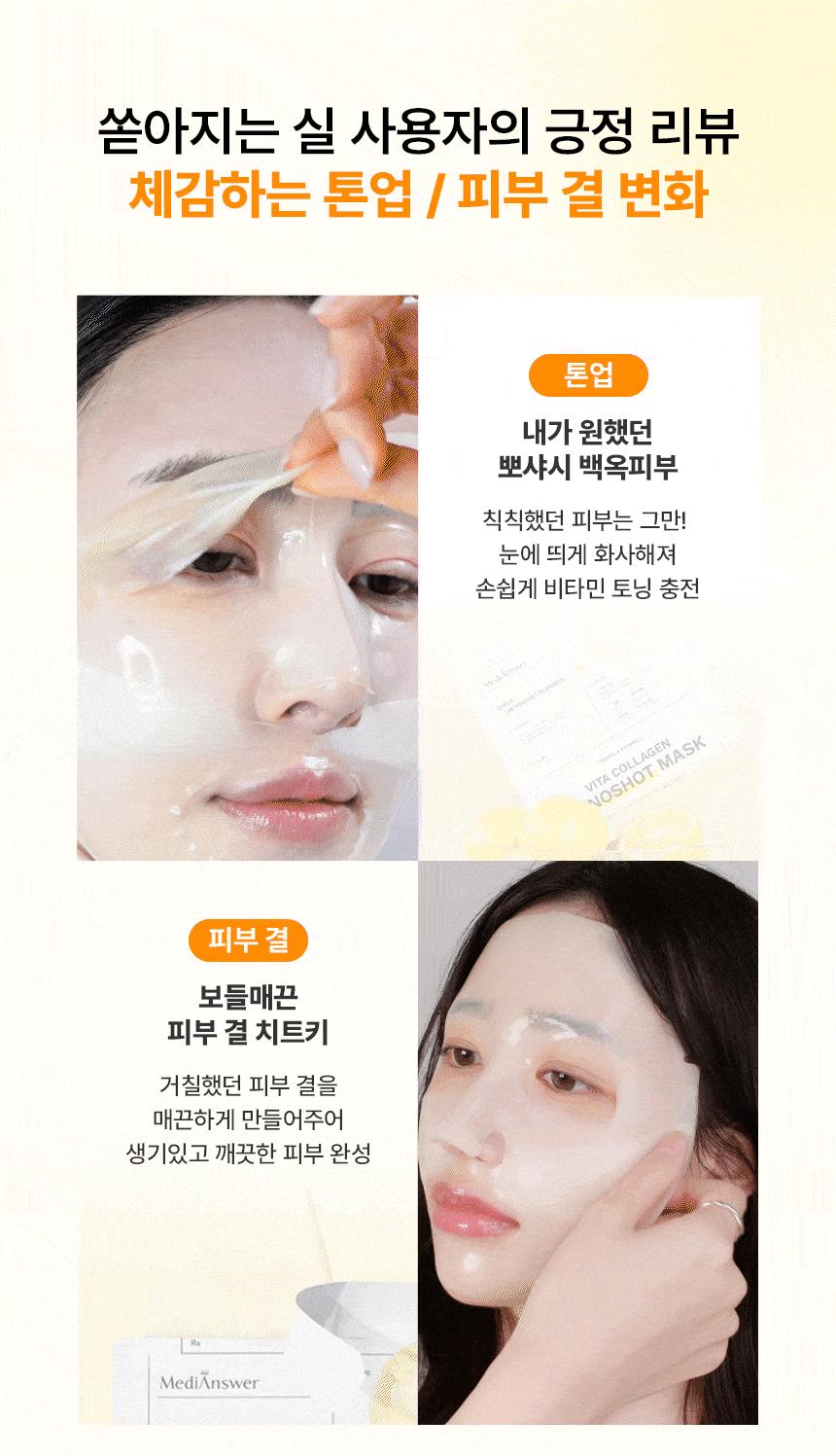 專利吸收技術+300Da 專利超細分子納米膠原~韓國 MediAnswer Vita Collagen Nanoshot Mask 維C脂質體提亮 X 緊緻彈力果凍面膜 1盒5片裝 - 2種選擇