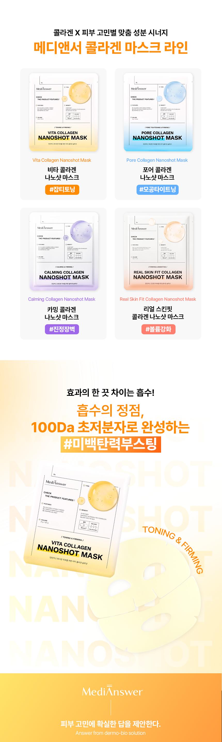 專利吸收技術+300Da 專利超細分子納米膠原~韓國 MediAnswer Vita Collagen Nanoshot Mask 維C脂質體提亮 X 緊緻彈力果凍面膜 1盒5片裝 - 2種選擇