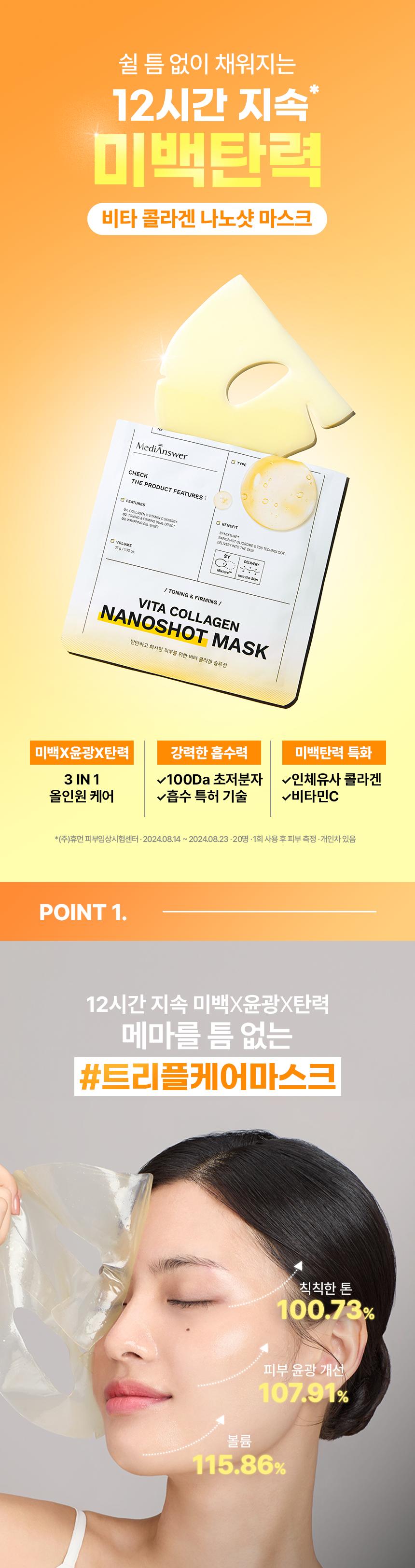 專利吸收技術+300Da 專利超細分子納米膠原~韓國 MediAnswer Vita Collagen Nanoshot Mask 維C脂質體提亮 X 緊緻彈力果凍面膜 1盒5片裝 - 2種選擇