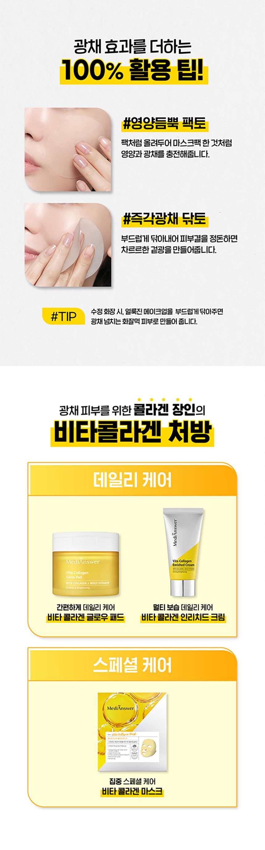 去暗沉鬆弛~韓國 MediAnswer Vita Collagen Glow Pad 膠原蛋白 X 維C淨白亮膚緊緻保濕爽膚棉片 - 80片裝