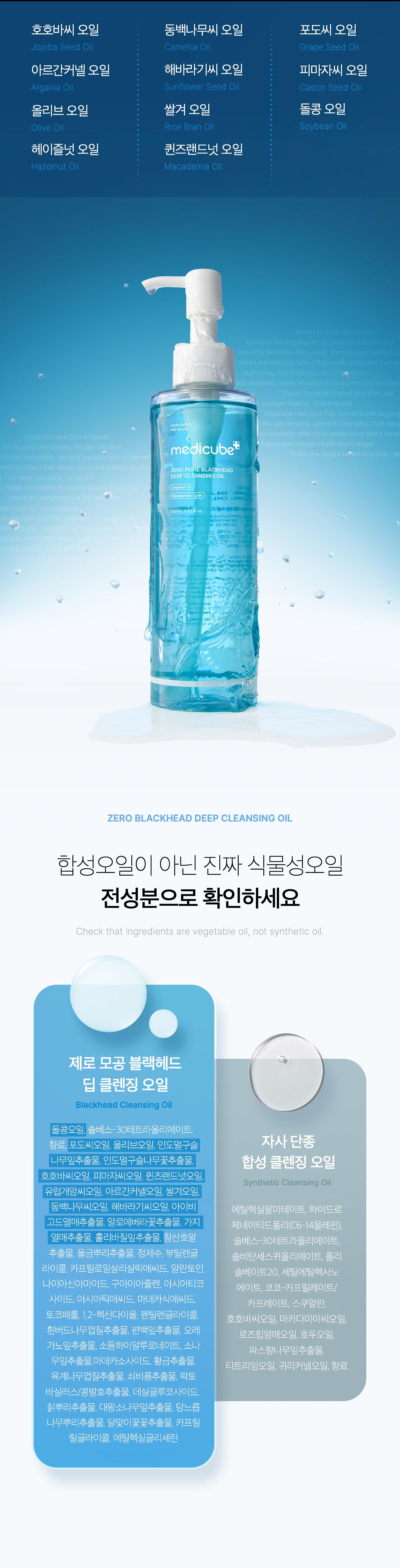 韓國 medicube Zero Pore Blackhead Deep Cleansing Oil 零毛孔黑頭深清卸妝油 - 205ml