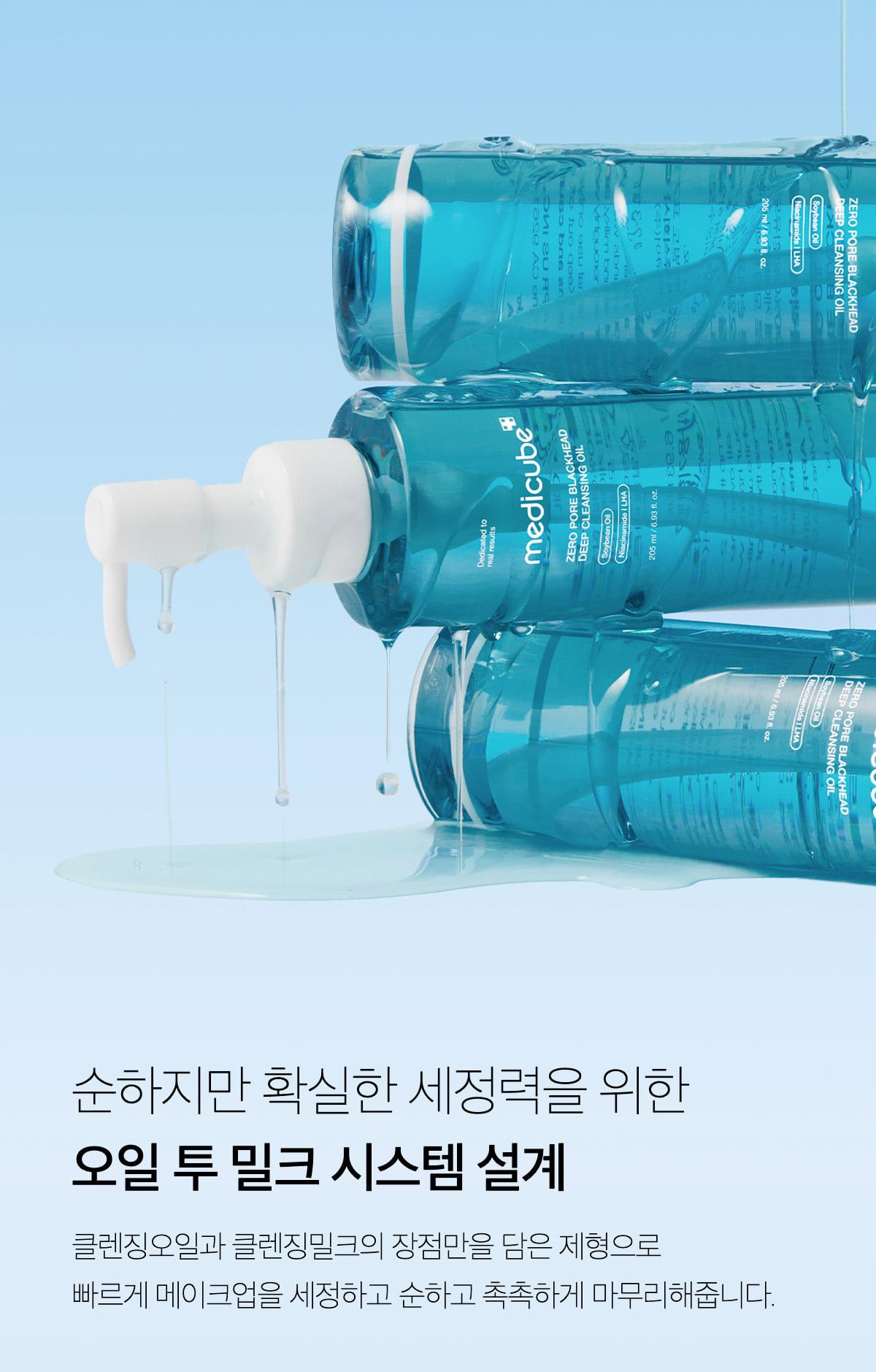 韓國 medicube Zero Pore Blackhead Deep Cleansing Oil 零毛孔黑頭深清卸妝油 - 205ml