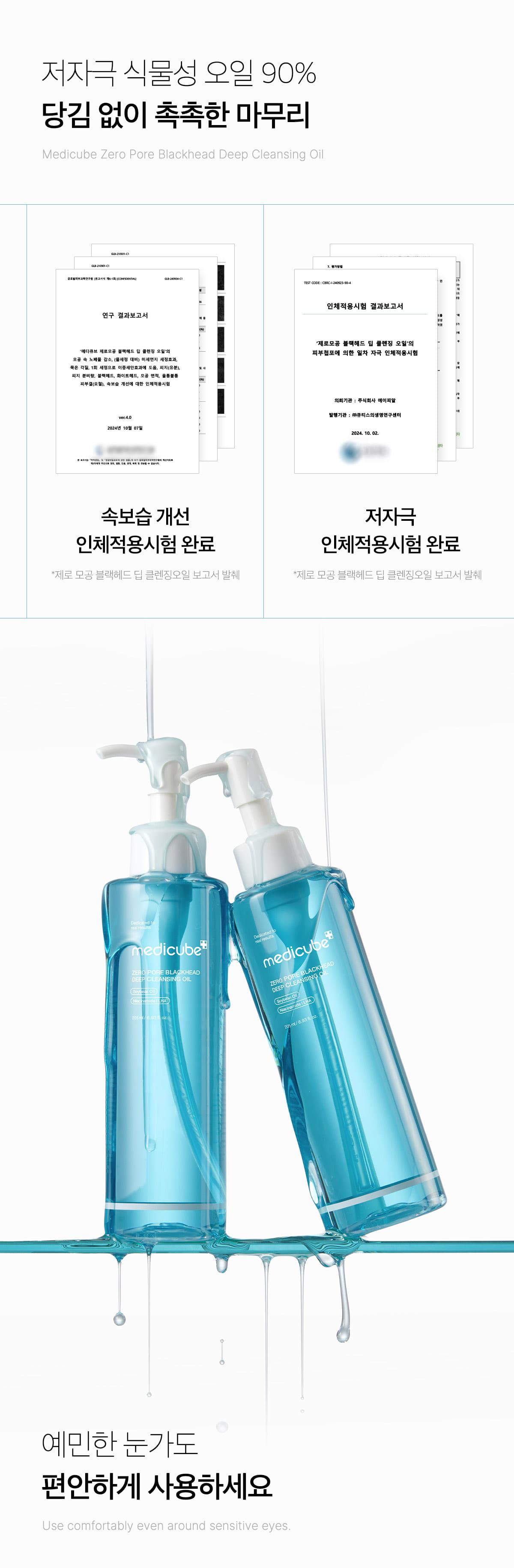 韓國 medicube Zero Pore Blackhead Deep Cleansing Oil 零毛孔黑頭深清卸妝油 - 205ml