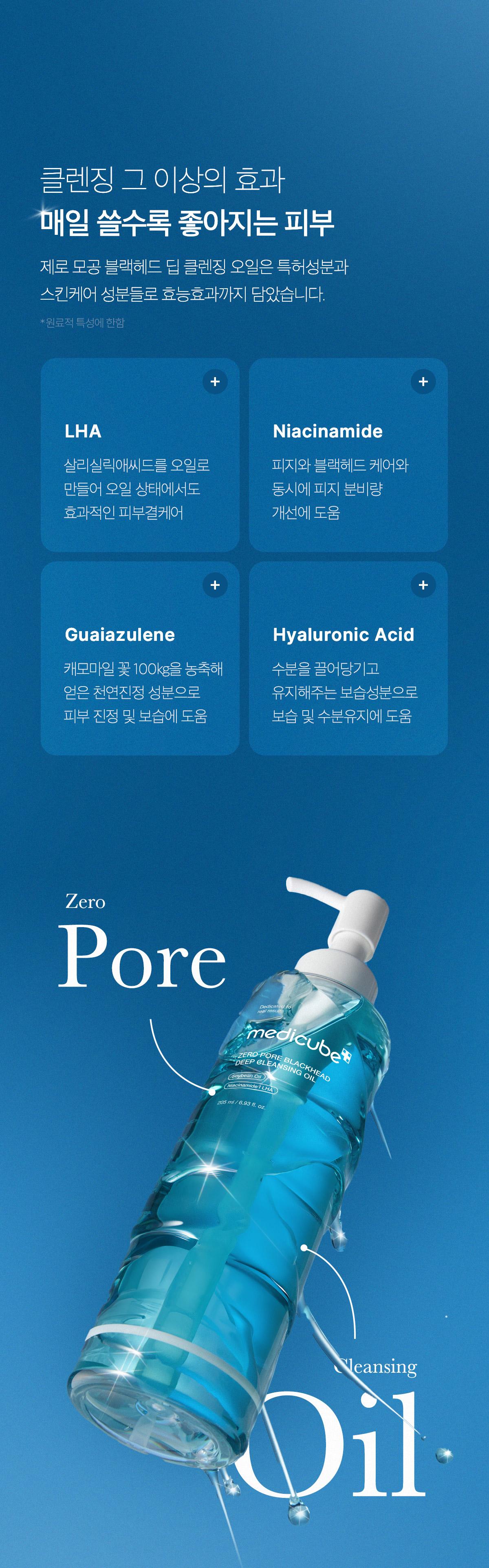 韓國 medicube Zero Pore Blackhead Deep Cleansing Oil 零毛孔黑頭深清卸妝油 - 205ml