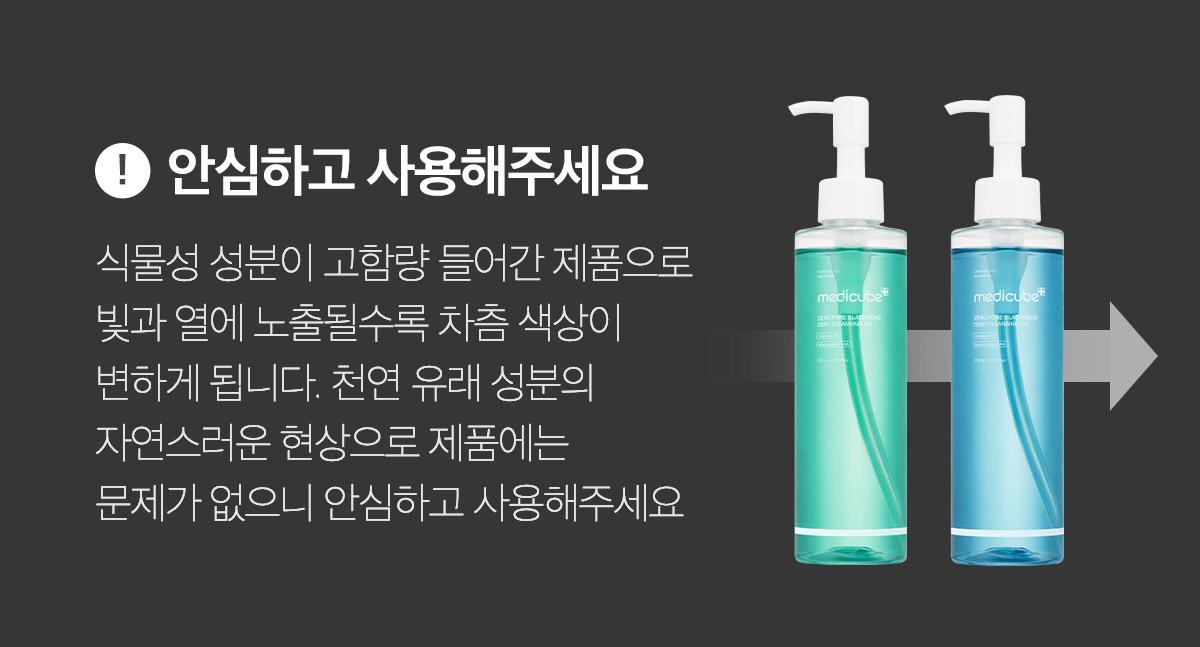 韓國 medicube Zero Pore Blackhead Deep Cleansing Oil 零毛孔黑頭深清卸妝油 - 205ml