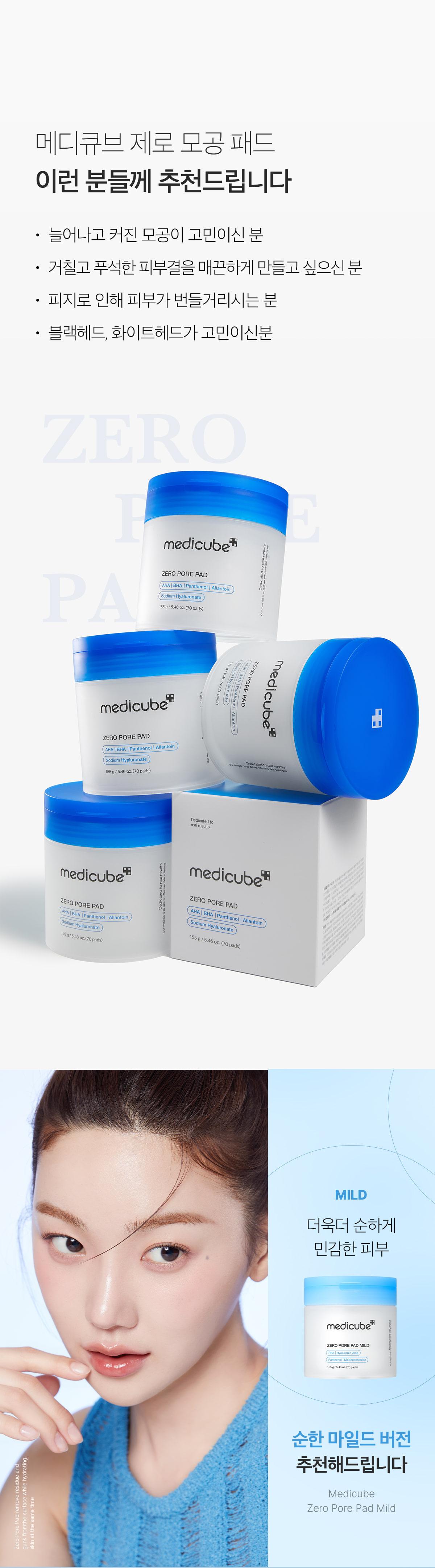 溫和版~韓國 medicube Zero Pore Mild Pad 零毛孔去角質毛孔管理爽膚棉片 70片裝