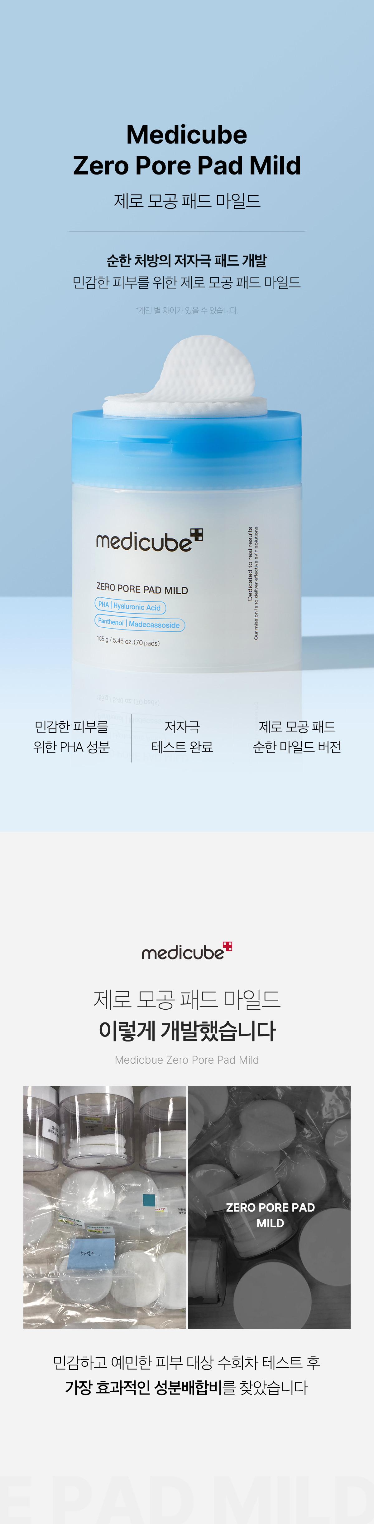 溫和版~韓國 medicube Zero Pore Mild Pad 零毛孔去角質毛孔管理爽膚棉片 70片裝