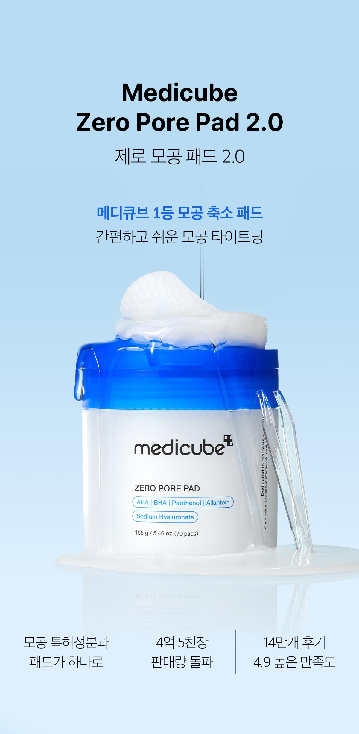 溫和版~韓國 medicube Zero Pore Mild Pad 零毛孔去角質毛孔管理爽膚棉片 70片裝