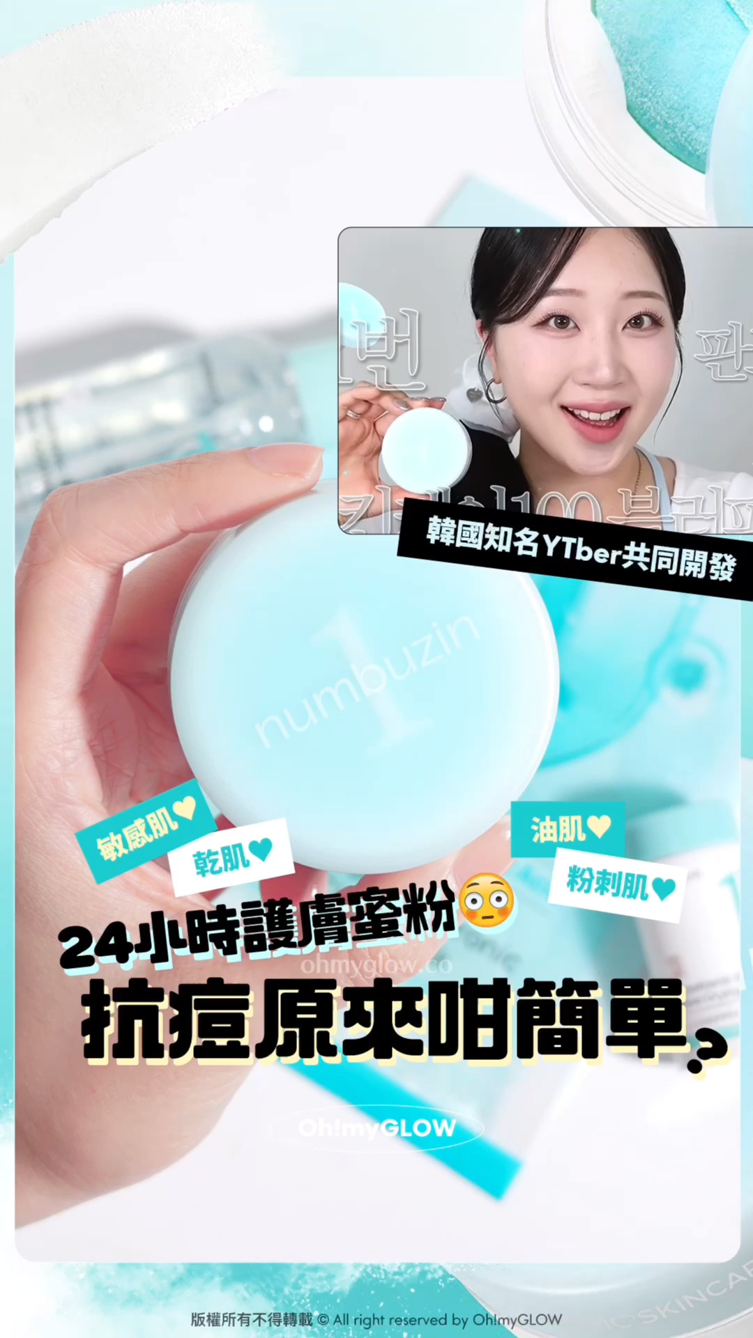抗痘原來可以咁簡單？神奇蜜粉告別粉刺粒粒痘痘肌！一盒滿足你護膚+化妝的願望 24小時早晚可用 24小時護膚蜜粉 抗痘原來咁簡單？ 敏感肌 乾肌 油肌 粉刺肌 好神奇！