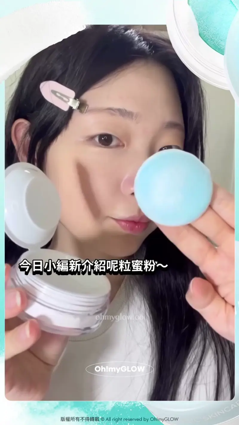 抗痘原來可以咁簡單?神奇蜜粉告別粉刺粒粒痘痘肌!一盒滿足你護膚+化妝的願望 今日小編新介紹呢粒蜜粉~ 佢又係skincare又係makeup 仲要所有膚質都啱用! 即刻清爽唔黐枕頭了!