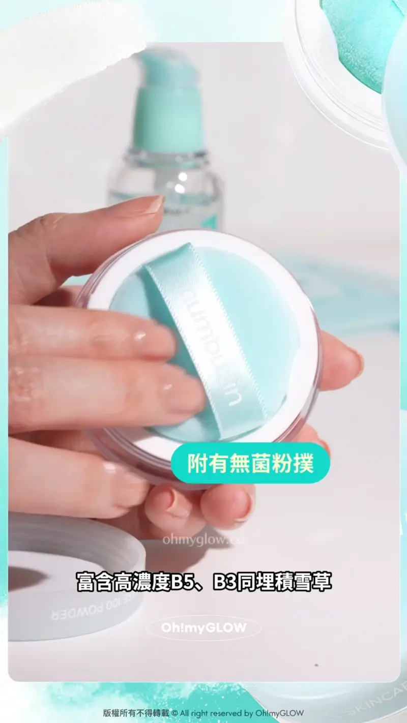 抗痘原來可以咁簡單?神奇蜜粉告別粉刺粒粒痘痘肌!一盒滿足你護膚+化妝的願望 附有無菌粉撲 親膚又軟熟~ 富含高濃度B5、B3同埋積雪草 超繳推介俾痘痘粉刺肌