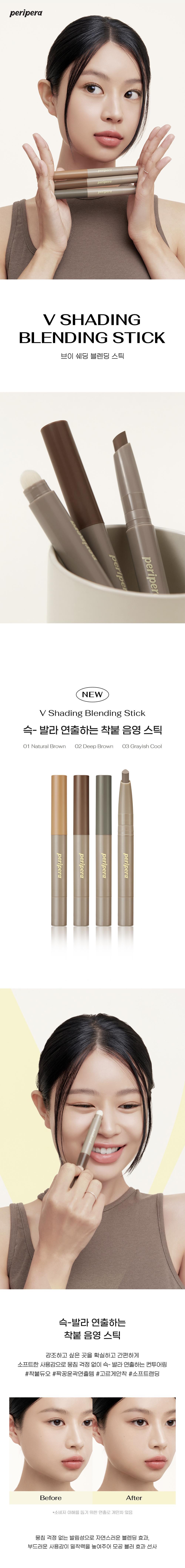 韓國 peripera V Shading Blending Stick 修容陰影棒雙頭連暈染掃 - 3色選擇