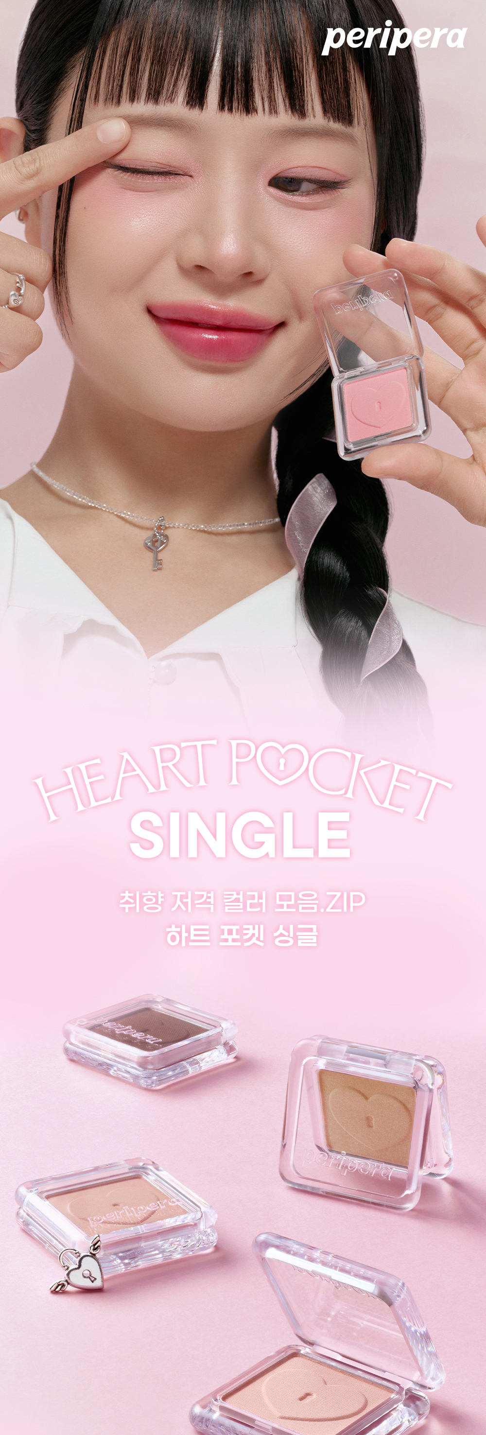 韓國 peripera Heart Pocket Single ♥ 心心單色眼影(Matte霧面/珠光/亮片) - 多色選擇