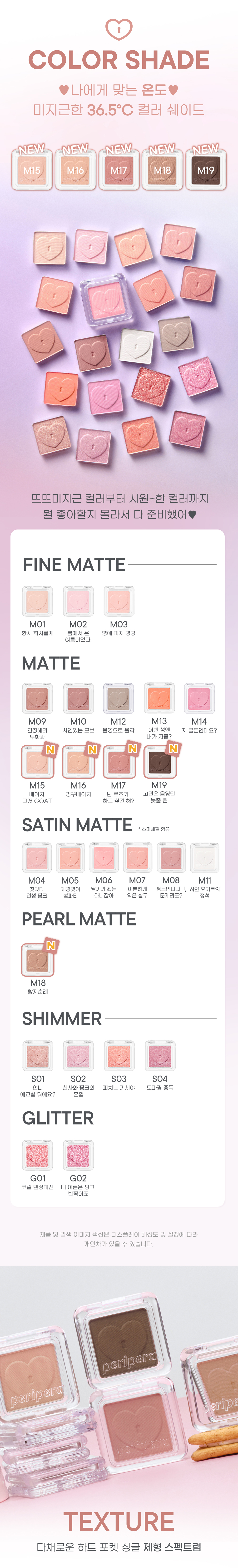 韓國 peripera Heart Pocket Single ♥ 心心單色眼影(Matte霧面/珠光/亮片) - 多色選擇