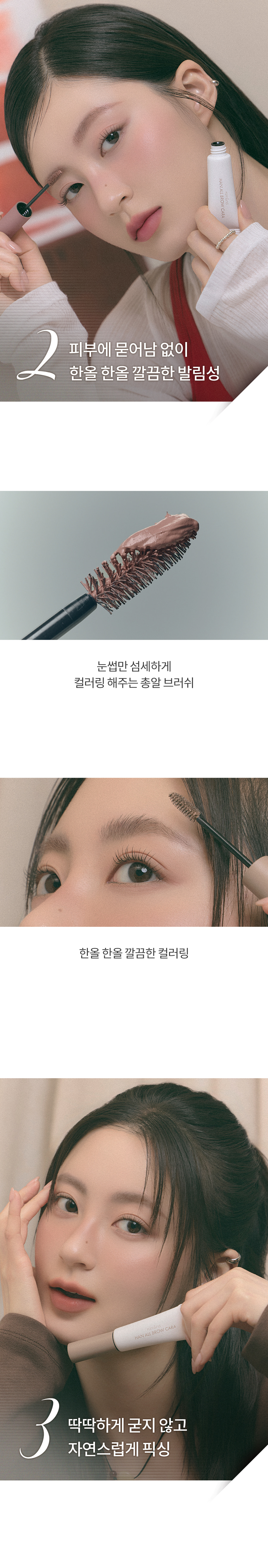 韓國rom&nd \新色入！/ romand Han All Brow Cara 造型染眉膏(#01-11)- 10色選擇