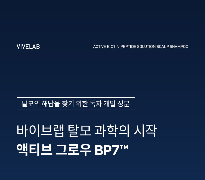 防脫去油垢頭臭～韓國科研頭皮育髮專長 ViveLab Active Biotinpeptide Solution Scalp Shampoo 清爽油性頭皮抗脫髮生物素B7藍色洗髮露(1000ml/550ml/70ml) - 3種選擇