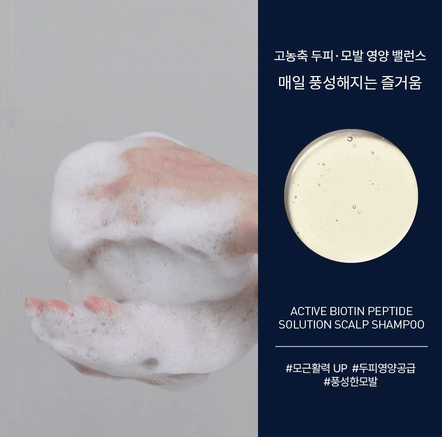 防脫去油垢頭臭～韓國科研頭皮育髮專長 ViveLab Active Biotinpeptide Solution Scalp Shampoo 清爽油性頭皮抗脫髮生物素B7藍色洗髮露(1000ml/550ml/70ml) - 3種選擇