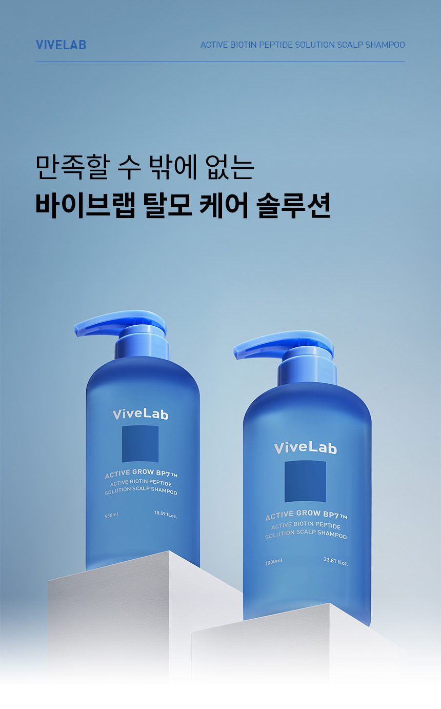 防脫去油垢頭臭～韓國科研頭皮育髮專長 ViveLab Active Biotinpeptide Solution Scalp Shampoo 清爽油性頭皮抗脫髮生物素B7藍色洗髮露(1000ml/550ml/70ml) - 3種選擇