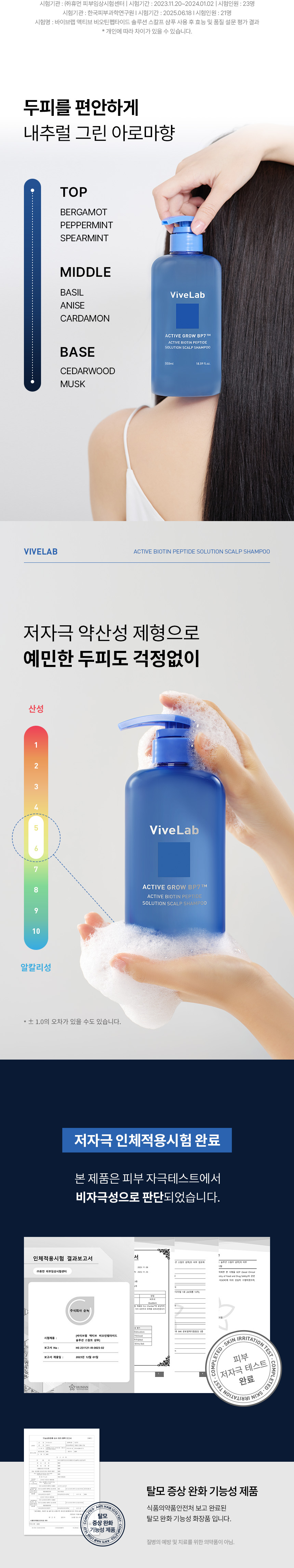 防脫去油垢頭臭～韓國科研頭皮育髮專長 ViveLab Active Biotinpeptide Solution Scalp Shampoo 清爽油性頭皮抗脫髮生物素B7藍色洗髮露(1000ml/550ml/70ml) - 3種選擇