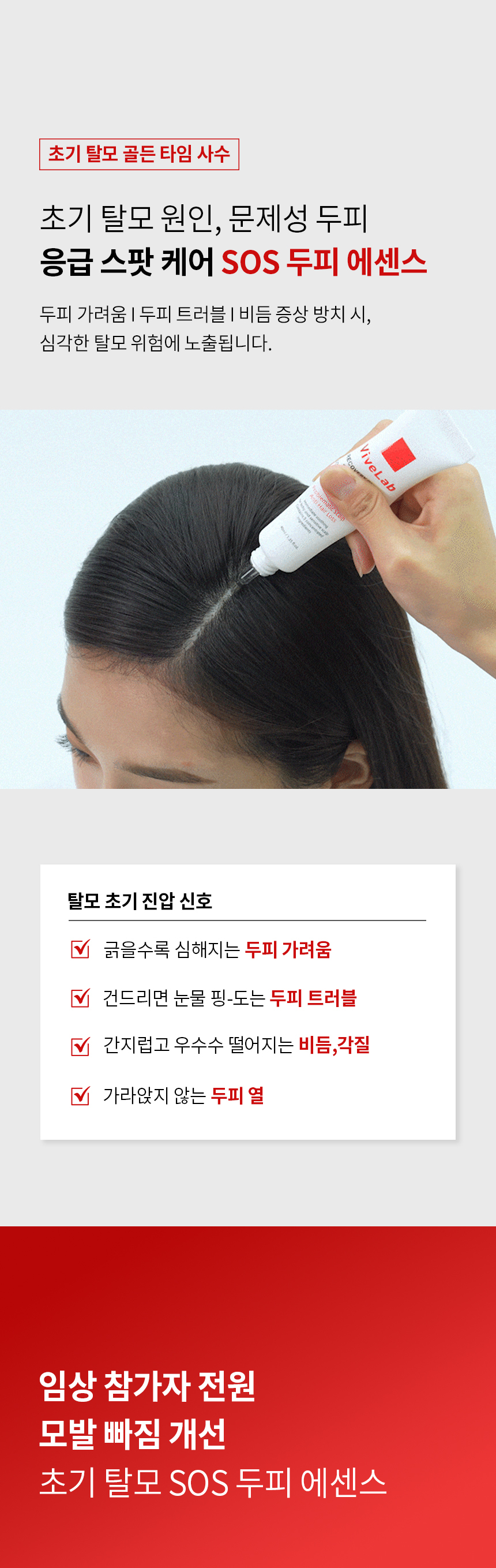 針對敏感&頭皮炎症問題~韓國 ViveLab Recovery Clinic Sensitive Scalp SOS Solution Essence 急救初期脫髮SOS頭皮舒敏急救精華