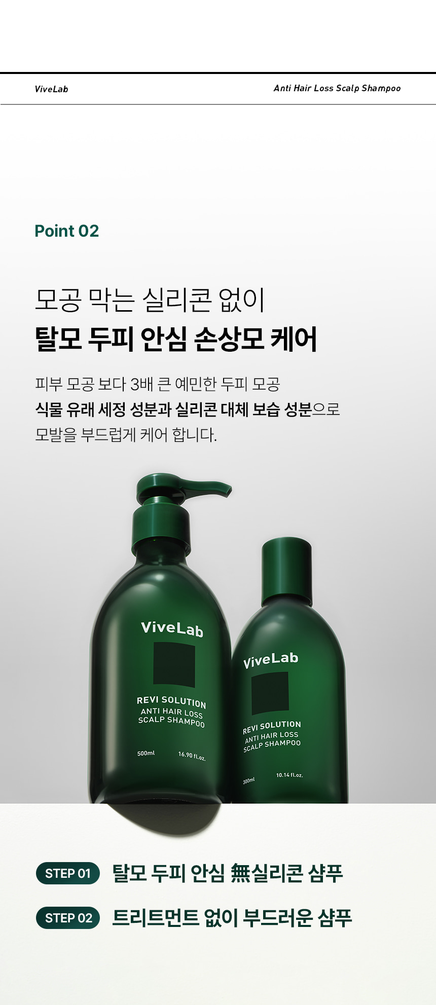 4週阻截脫髮～韓國 ViveLab 回購No.1 Revi Solution Anti Hair Loss Scalp Shampoo 專利防脫護頭皮綠色洗髮露 (500ml/300ml/60ml) - 3種選擇