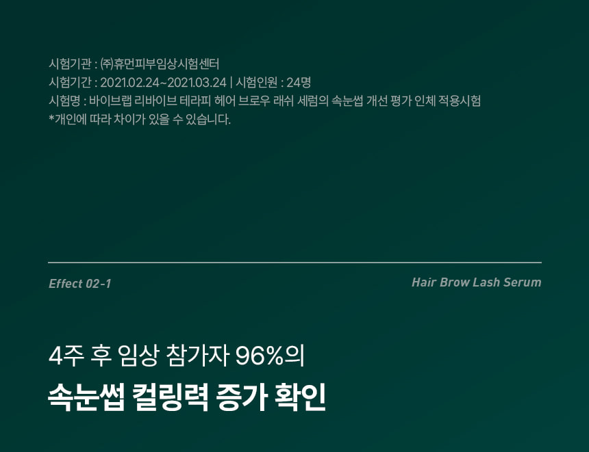 韓國 vivelab Revive Therapy Hair Brow Lash Serum 皇牌育睫高濃縮眉睫精華液