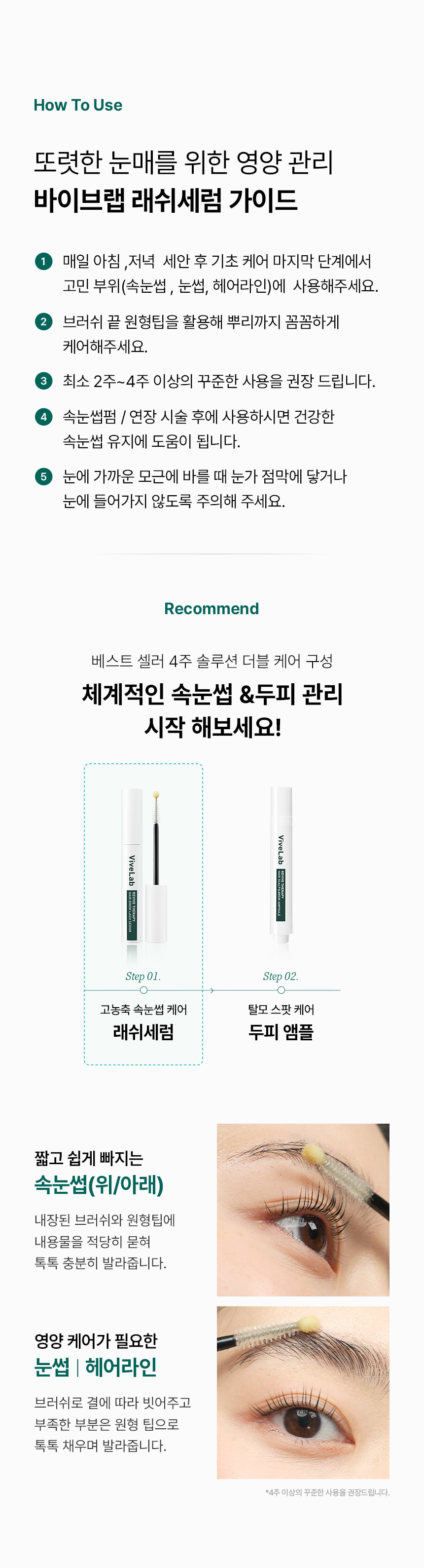 韓國 vivelab Revive Therapy Hair Brow Lash Serum 皇牌育睫高濃縮眉睫精華液