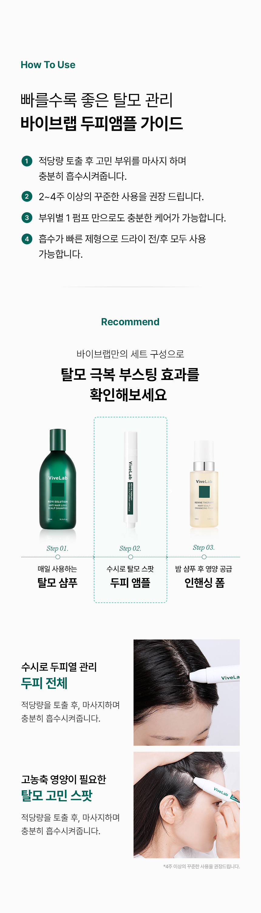 韓國國民級Olive Young🏆 ViveLab Revive Therapy Hair Scalp & Brow Ampoule 活髮再生頭皮修復滾珠安瓶精華