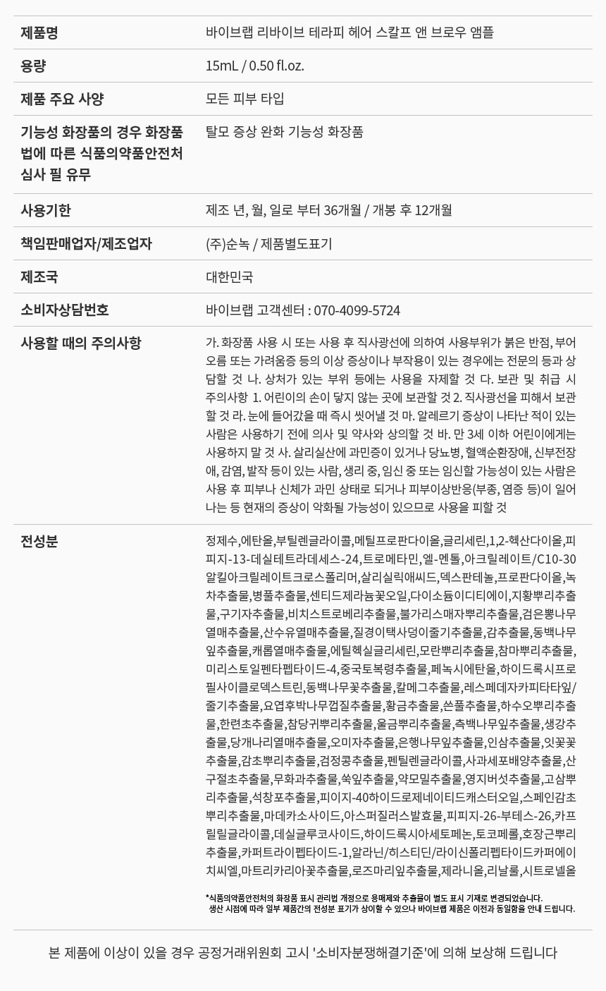 韓國國民級Olive Young🏆 ViveLab Revive Therapy Hair Scalp & Brow Ampoule 活髮再生頭皮修復滾珠安瓶精華