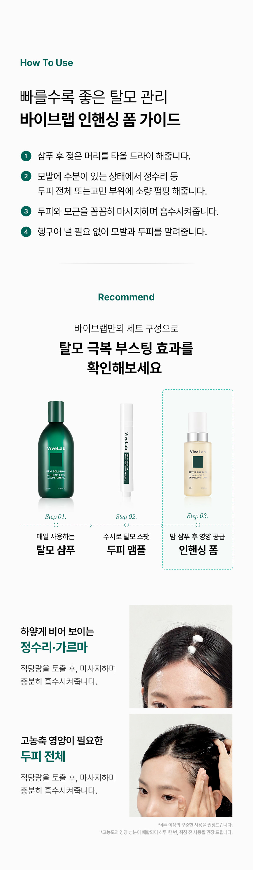 韓國防脫生髮頭皮專家 ViveLab Revive Therapy Hair Scalp Enhancing Foam 煥活頭皮修復高濃縮泡泡營養液 (100ml/33ml) - 2種選擇