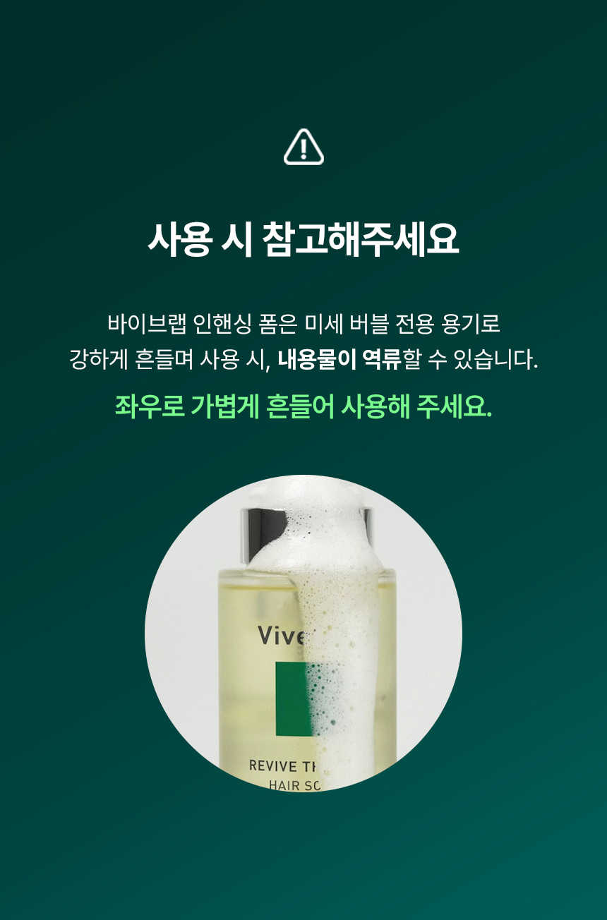 韓國防脫生髮頭皮專家 ViveLab Revive Therapy Hair Scalp Enhancing Foam 煥活頭皮修復高濃縮泡泡營養液 (100ml/33ml) - 2種選擇